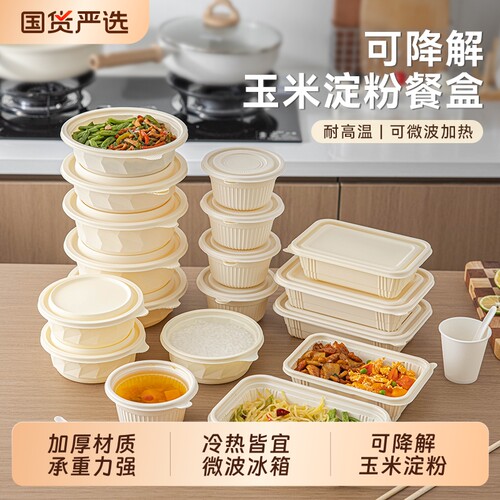 玉米淀粉野餐盒加厚耐高低温