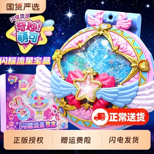 闪耀流星宝盒奇妙萌可玩具爱心极光儿童城堡小女孩游戏机生日礼物