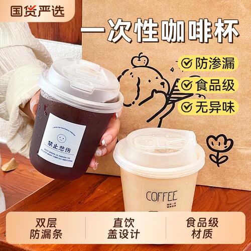 美涤一次性咖啡杯加厚密封带盖