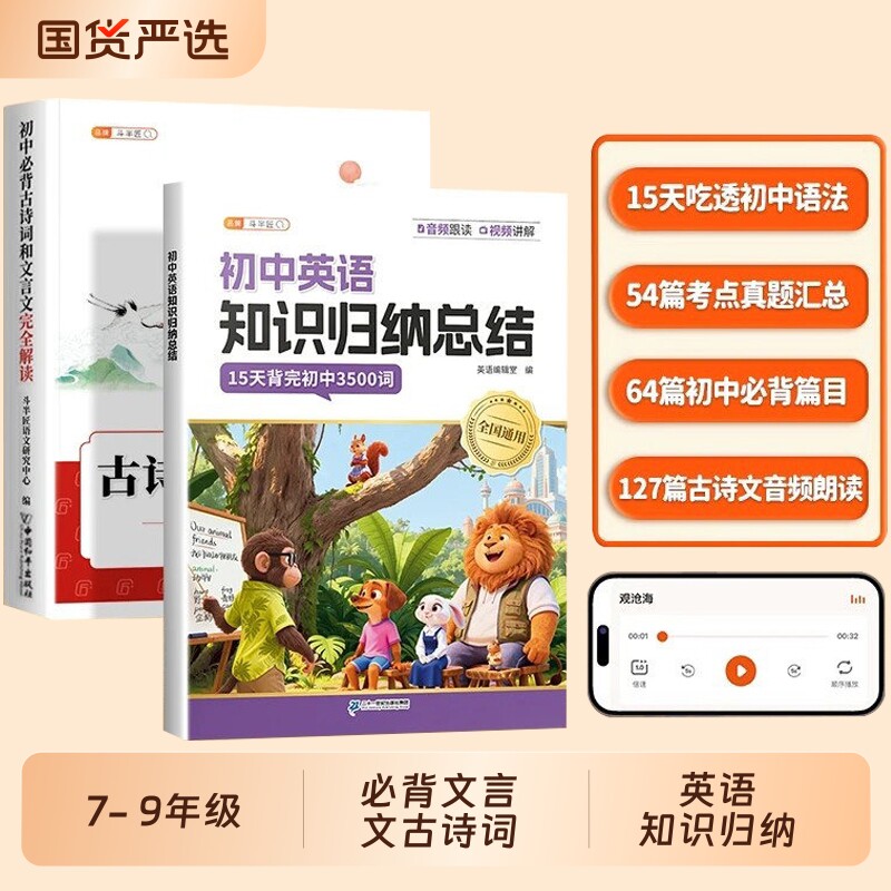 斗半匠初中古诗词文言文全解英语知识归纳总结单词七年级短语句型语法核心知识点汇总大全15天记背必500词古诗文解读考点高频默写