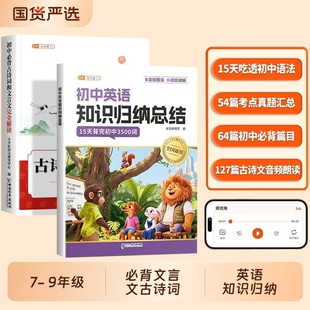 斗半匠新版初中古诗词文言文全解初中英语知识归纳总结单词初中七年级短语句型语法核心知识点汇总大全15天记背必500词备考大全