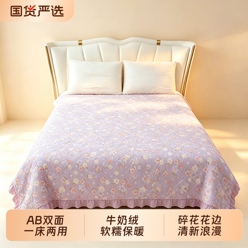 浪莎家纺花边双面牛奶绒小清新碎花床盖保暖加厚毛毯被子