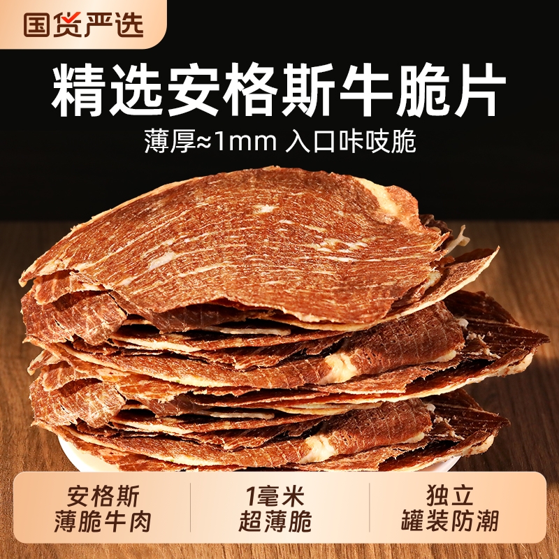 龙帮安格斯薄脆牛肉又大又薄又脆