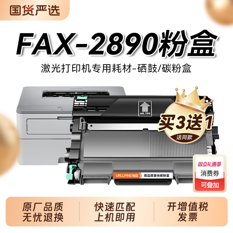 适用兄弟2890粉盒 兄弟FAX-2890硒鼓Brother FAX-2890激光打印机墨盒TN2225 TN2215碳粉DR2250鼓架非原装裕品