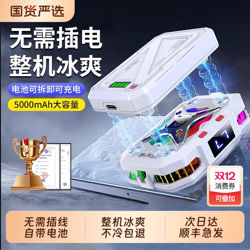 机甲战士】无线磁吸手机散热器