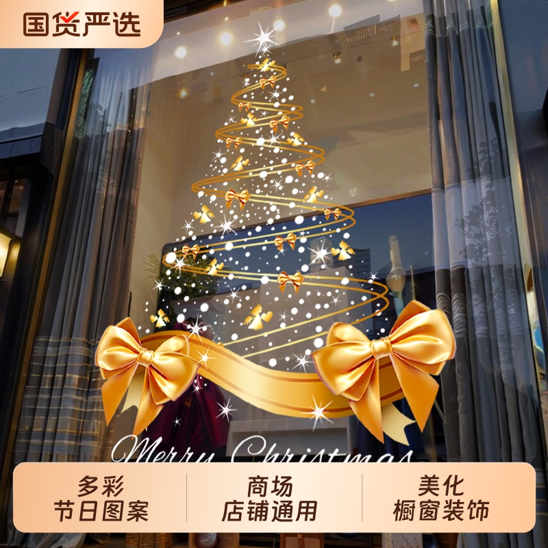 圣诞节装饰圣诞树静电玻璃门贴纸