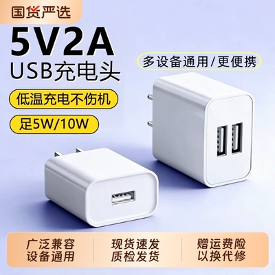 充电头3C5V2A双口usb充电插头适用苹果华为oppovivo手机充电5V1A充电宝电脑风扇台灯多设备通用一拖三安心充1