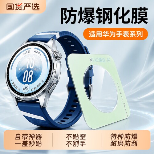 官方正品丨适用华为手表钢化膜