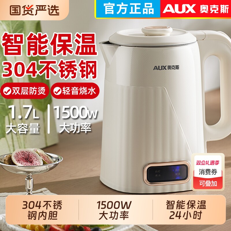 奥克斯1.7L电热水壶304食品级不锈钢保温一体烧水壶开水壶大容