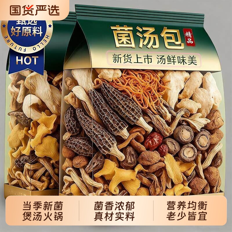 云南七彩菌汤包羊肚菌虫草花滋补食用干货炖鸡煲汤食材菌菇汤料包