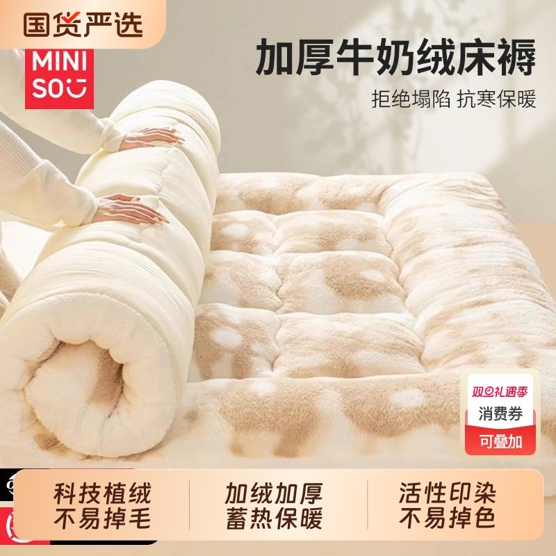 名创优品牛奶绒床垫遮盖物冬季加厚保暖床褥家用卧室软垫学生宿舍