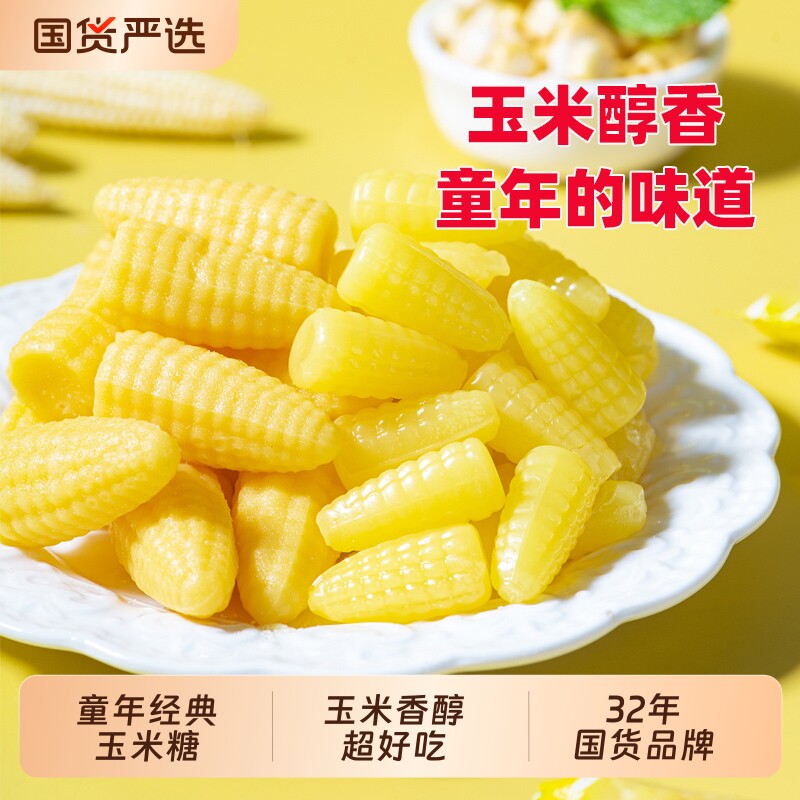 金丝猴玉米硬糖500g软糖喜糖婚糖批发儿童休闲糖果怀旧零食水果糖