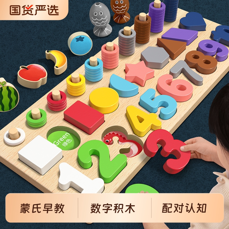 蒙氏儿童数字积木拼图