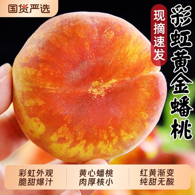 彩虹黄心毛蟠桃5斤黄金桃子新鲜水果当季黄肉潘桃甜蜜桃扁桃包邮