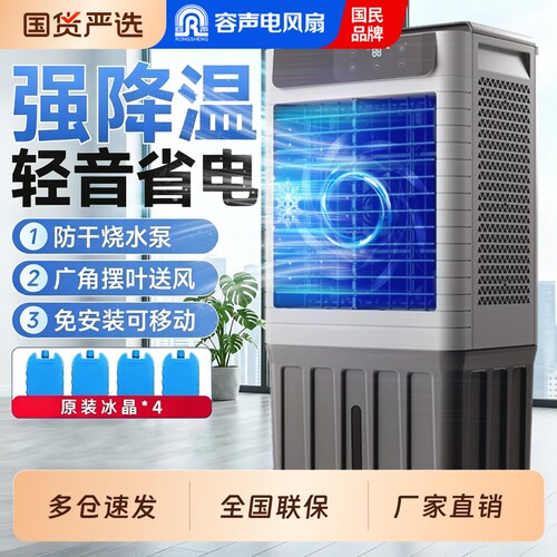 容声冷风扇家用空调扇工业冷风机