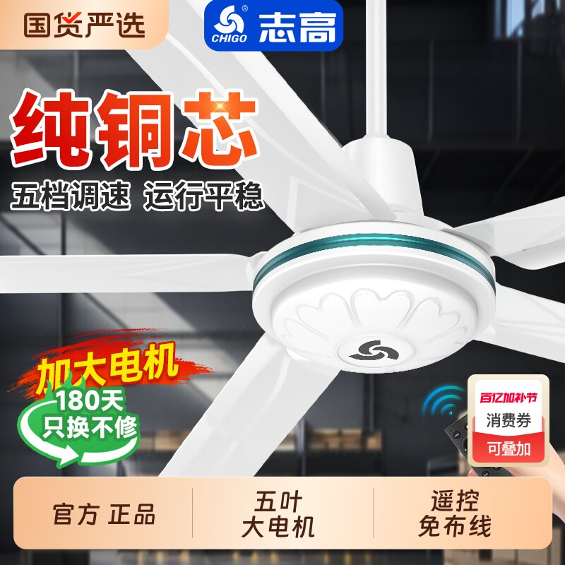 志高吊扇家用客厅餐厅工业电风扇五叶56寸静音大风力遥控强力金属