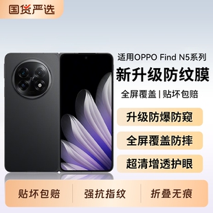 适用OPPOFindN5手机膜新款findn5钢化膜防窥oppofindn3flip折叠屏findn2flip保护膜前膜防窥膜外屏n5水凝贴膜
