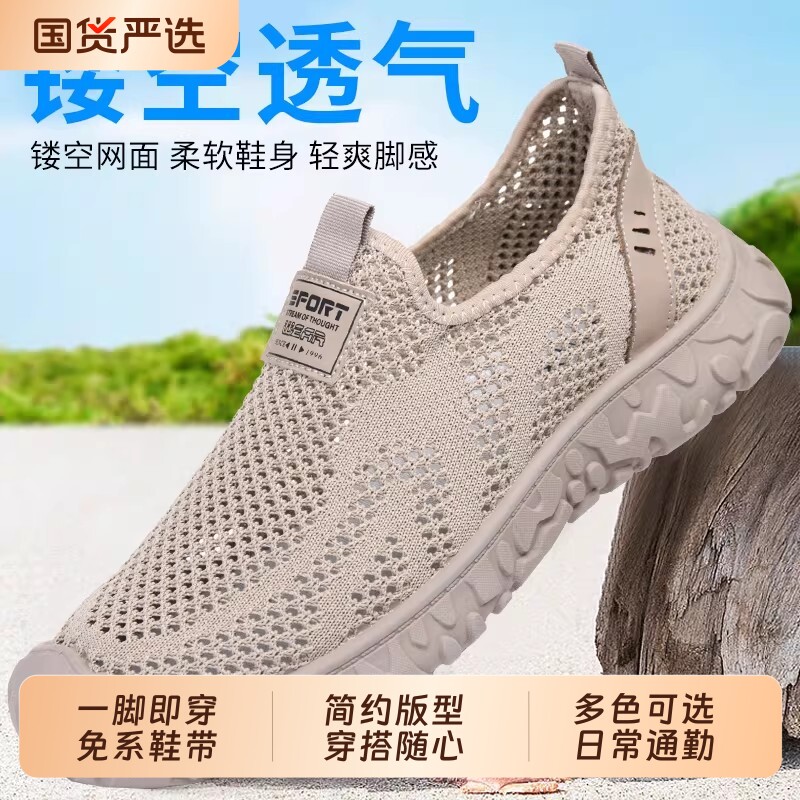 夏季镂空网面男款轻便防滑防臭中老年休闲一脚蹬爸爸鞋北京布面鞋