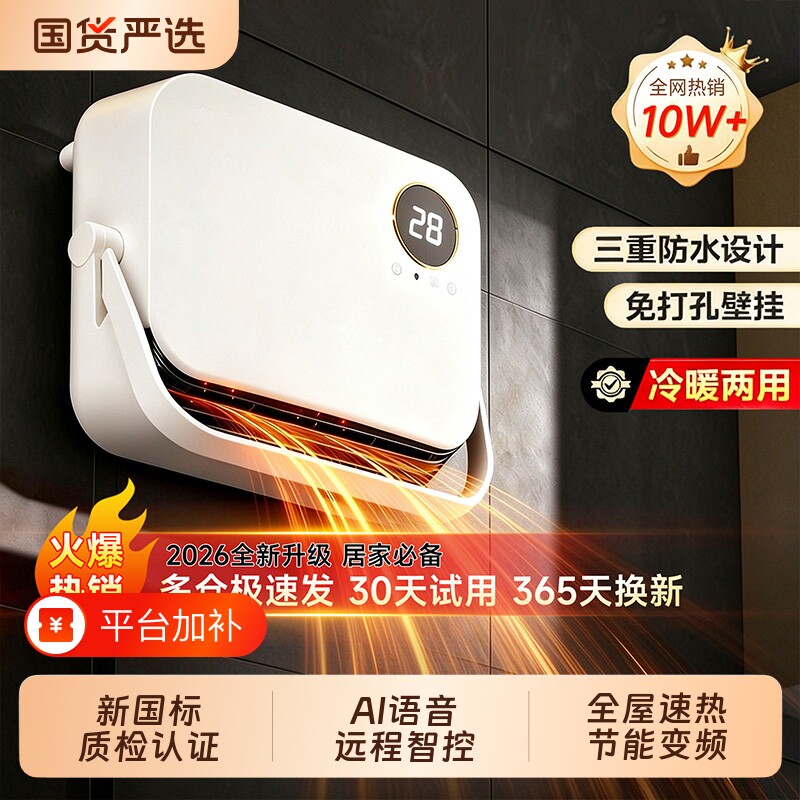 取暖器家用暖风机2026年新款节能省电壁挂式浴霸电暖气浴室洗澡