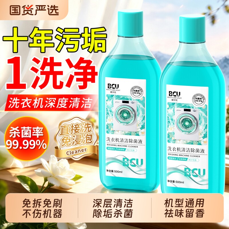 洗衣机槽清洁剂强力除垢杀菌清洗污渍神器滚筒专用官方旗舰店消毒图片