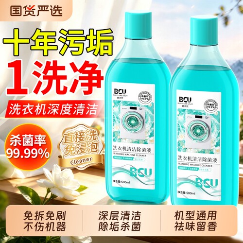 洗衣机槽清洁剂强力除垢杀菌清洗污渍神器滚筒专用官方旗舰店消毒