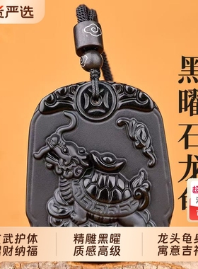 天然黑曜石龙龟吊坠男女款礼物