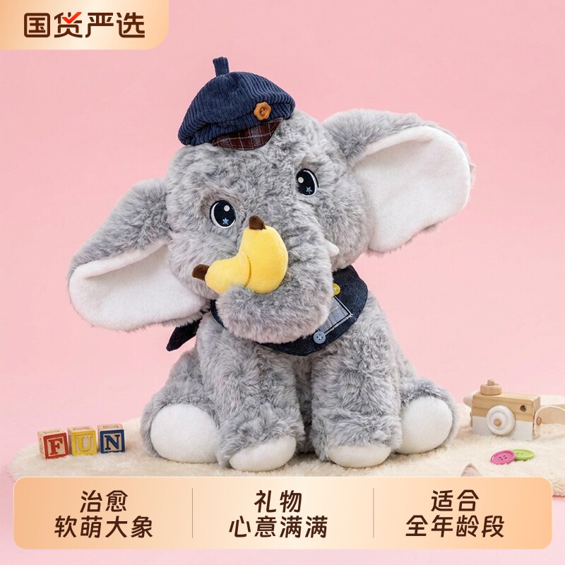 大象毛绒玩偶公仔生日礼物男女生儿童毛绒玩具睡觉抱安抚娃娃