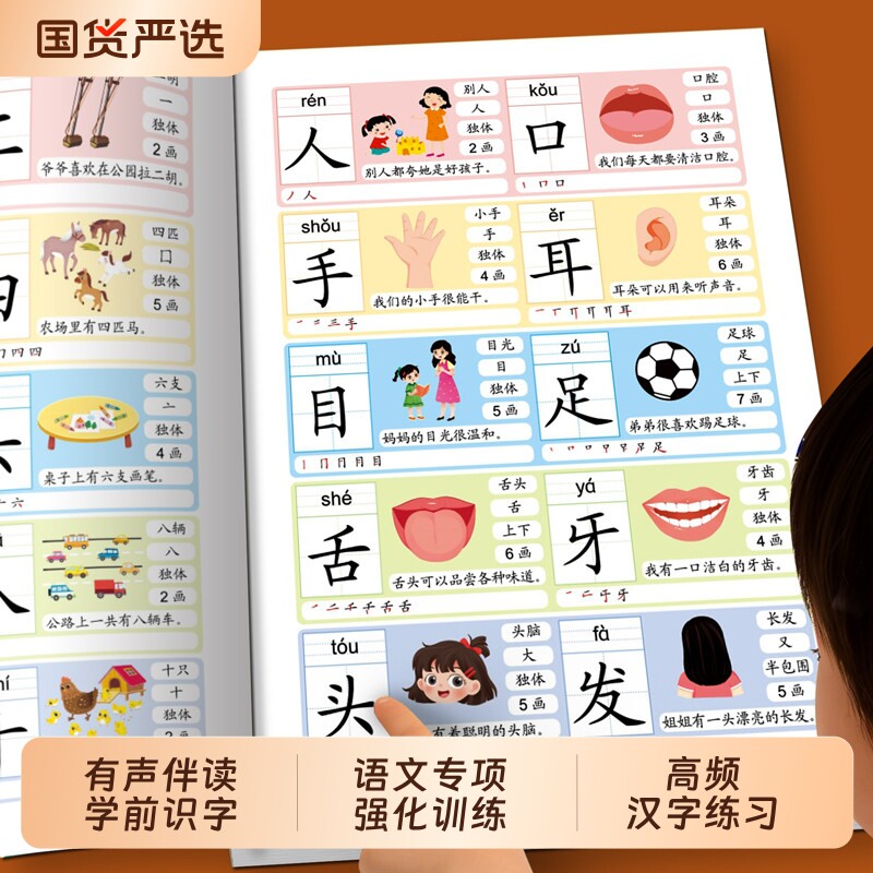 识字大王3000字幼儿识字书宝宝学习汉字神器3到6岁早教启蒙绘本