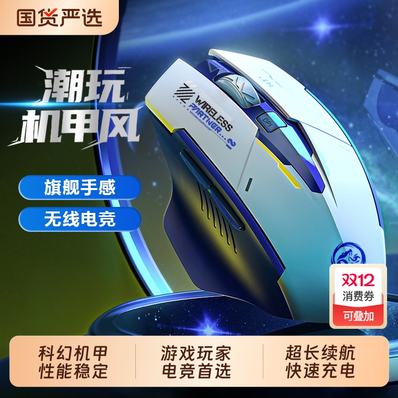 游戏电竞无线鼠标静音办公通用