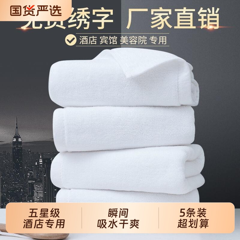 五星级酒店专用白色毛巾浴巾纯棉家用吸水宾馆美容院热敷男士绣字