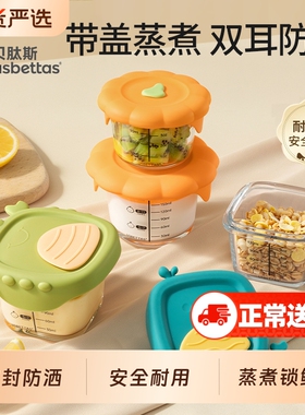 贝肽斯宝宝玻璃辅食碗婴儿专用辅食工具全套儿童餐具可蒸煮辅食盒