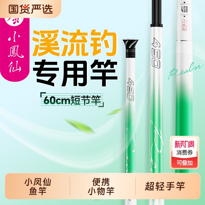 小凤仙境钓者溪流钓短节鱼竿超轻超硬手竿鲫鱼石斑白条便携小物竿