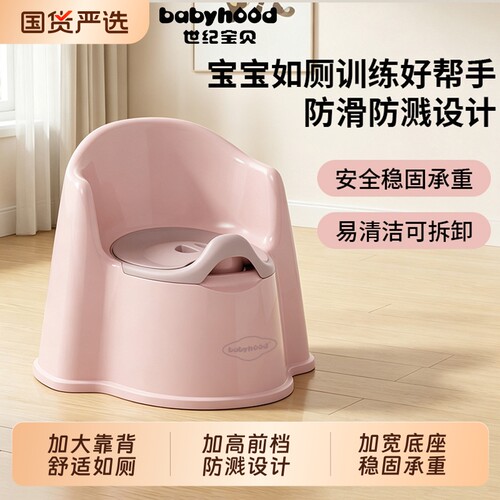 世纪宝贝便携儿童坐便器