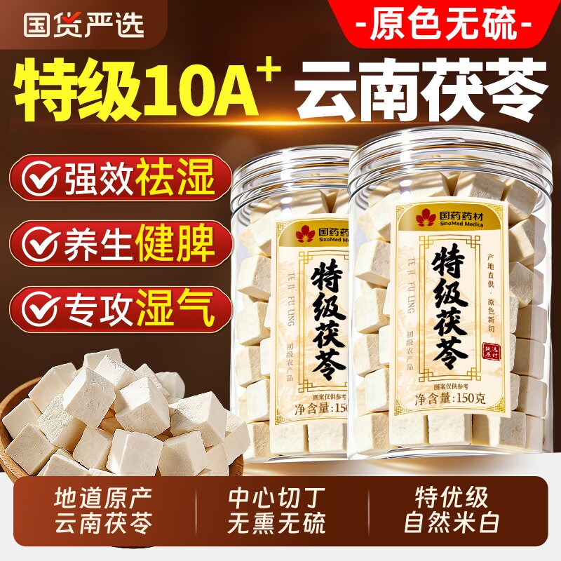 云南特级本土茯苓中药泡水健脾湿
