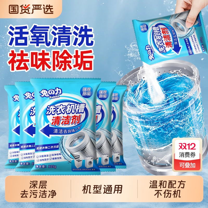 洗衣机槽清洁快速去污洗衣机清洁