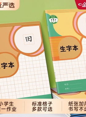 拼音本小学生专用一年级作业本子幼儿园标准统一写字大田字格本生字数学语文英语练字本加厚牛皮护眼学校
