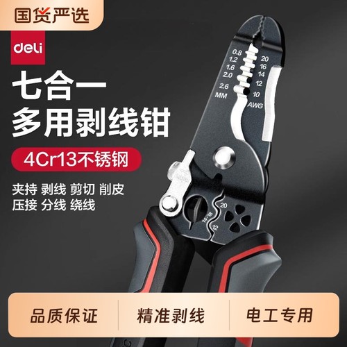 得力多功能剥线钳高碳钢不锈钢
