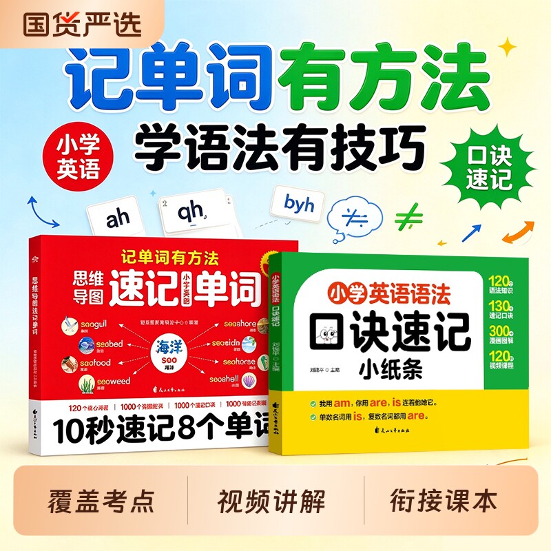 【抖音同款】小学英语语法口诀速记每日一练小学通用词汇知识点提前学语法速查速记手册专项训练知识点汇总小学英语高频考点工具书