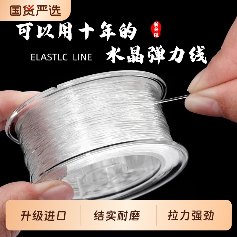 进口圆形水晶弹力线透明耐磨文玩手串线牛筋珠宝手链穿珠子弹力绳