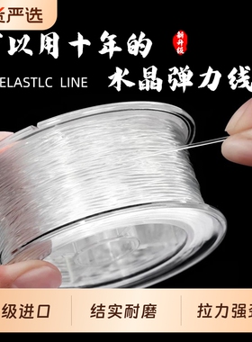 进口圆形水晶弹力线透明耐磨文玩手串线牛筋珠宝手链穿珠子弹力绳