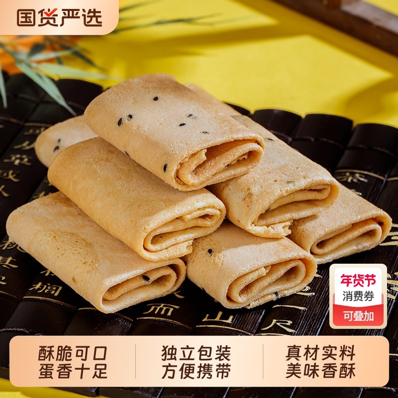 荣诚鸡蛋卷零食海苔凤凰卷饼干手工原味蛋卷礼盒年货咸蛋黄芝麻