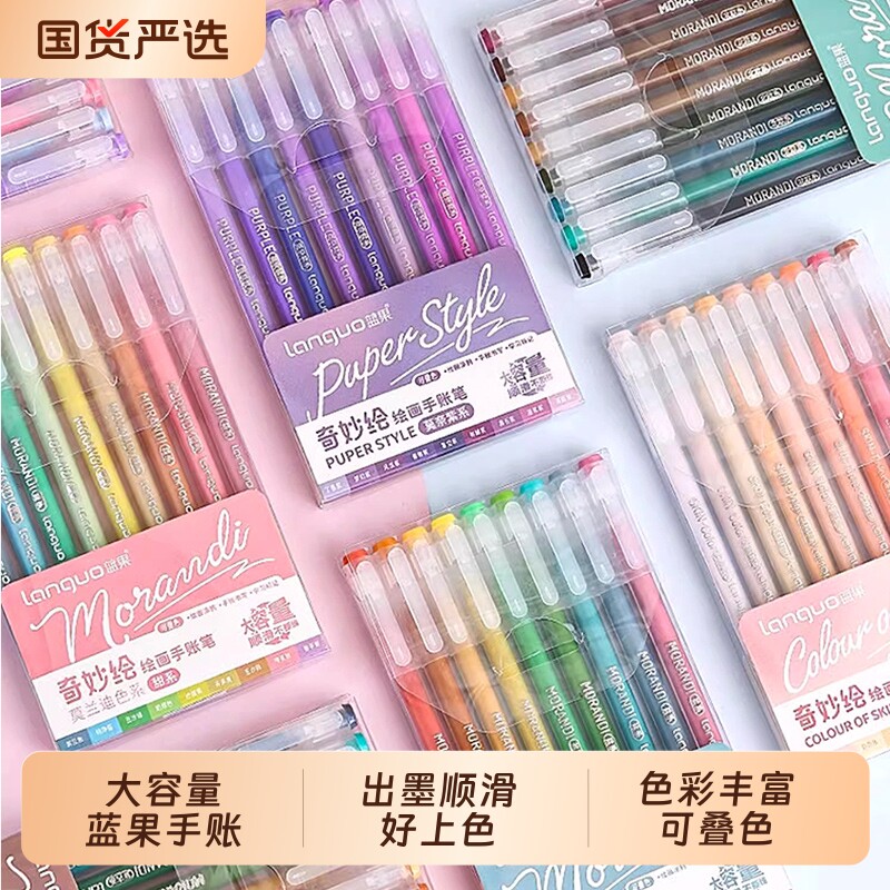 蓝果手帐笔全套162色彩色中性笔肤色红色绘画专用做笔记大容量手账笔森系暖系莫兰迪色系套装紫色多色画画