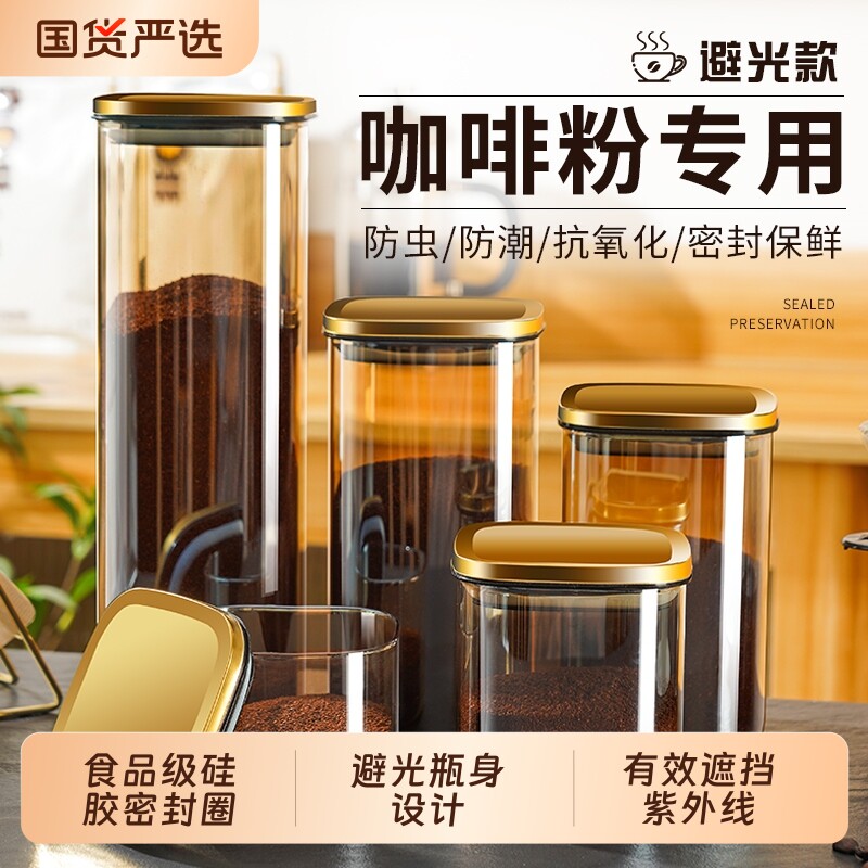 咖啡粉专用密封罐食品级高硼硅玻璃咖啡豆茶叶奶粉五谷杂粮保存罐