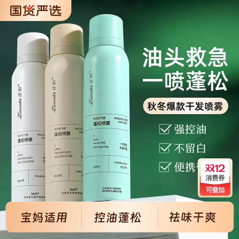 干发喷雾免洗蓬松洗发水空气感头发控油便携装干发神器高颅顶