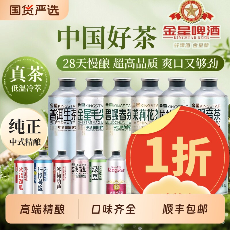 金星西瓜百香果中式精酿啤酒冰糖葫芦茉莉柠檬海盐1升整箱毛尖