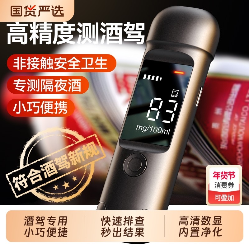 酒精测试仪检测仪查酒驾测试仪吹气式测酒驾交通测酒器高精度