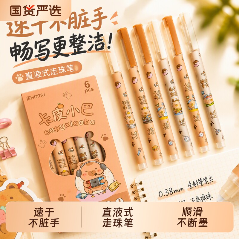 卡皮巴拉直液式速干走珠笔水豚学生高颜值刷题笔考试专用熊猫樱花猫咪卡通0.5mm针管头水笔黑笔中性笔顺滑