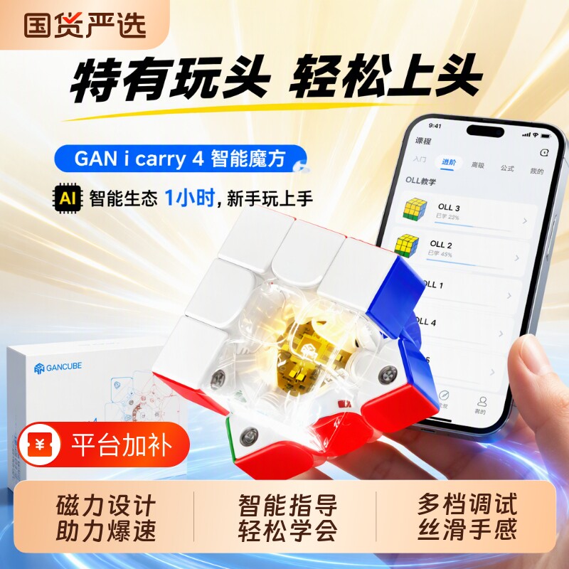 三阶魔方356icarry智能磁力比赛专用竞速直玩具儿童礼物入门四阶