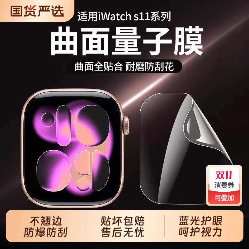 适用applewatchS11保护膜苹果手表SE3水凝膜iwatch11新款S10全屏S9钢化膜series8手表膜s6/5/4全包s7屏幕软贴