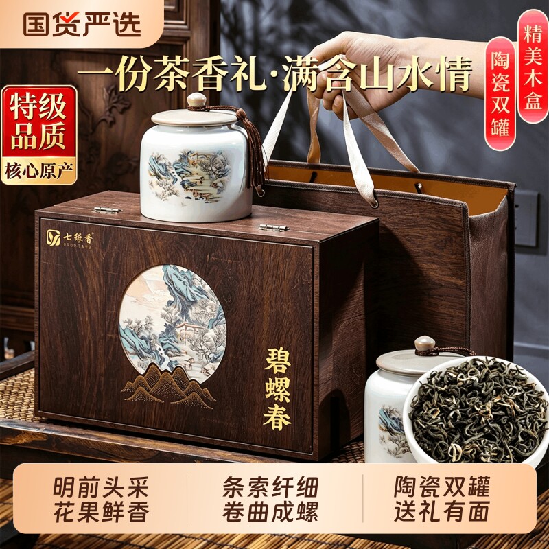 苏州碧螺春特级明前礼盒中秋送礼图片